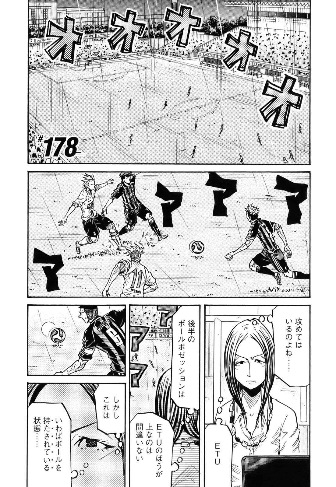 Giant Killing - Chapter VOLUME_019 - Page 6