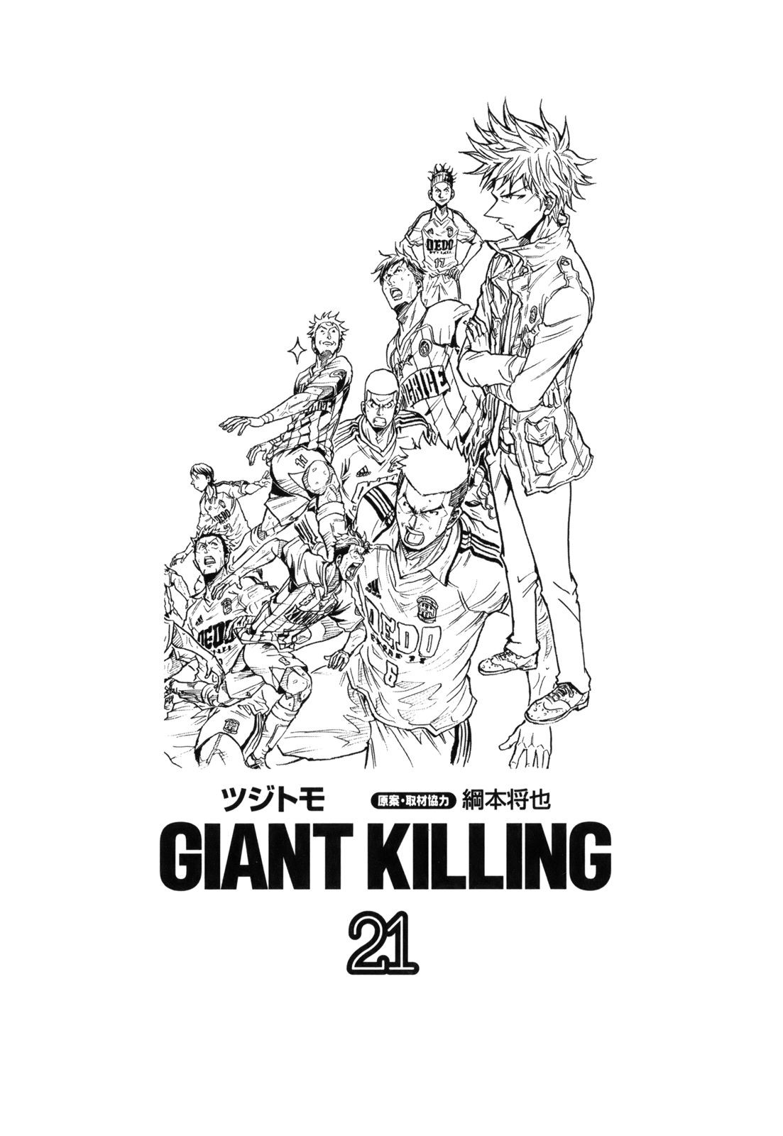 Giant Killing - Chapter VOLUME_021 - Page 4