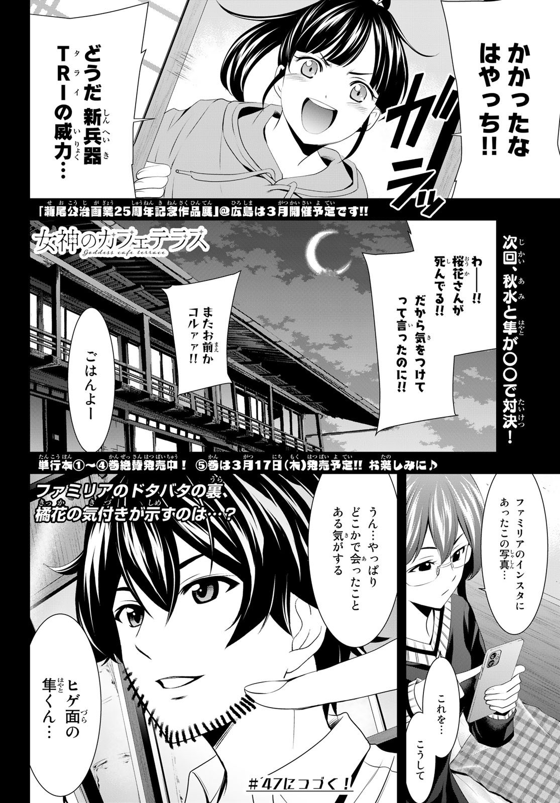 Goddess-Cafe-Terrace - Chapter 046 - Page 18