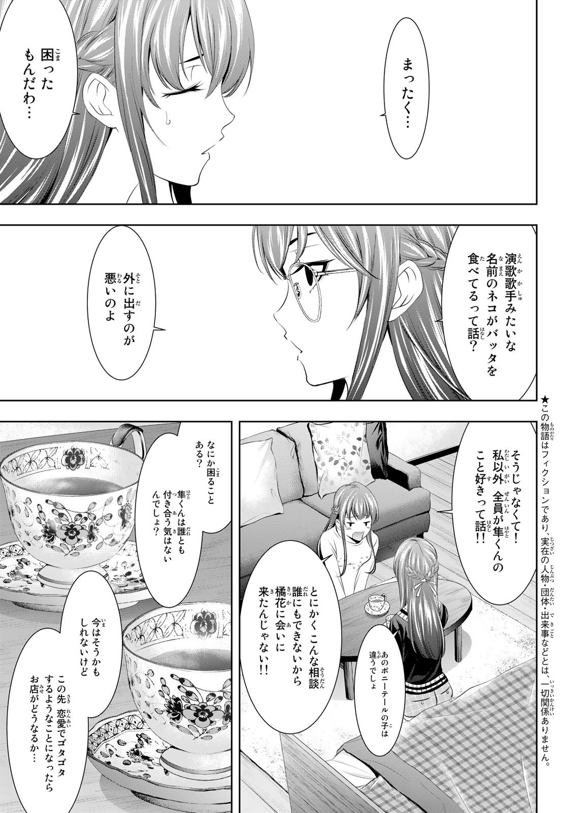 Goddess-Cafe-Terrace - Chapter 046 - Page 3