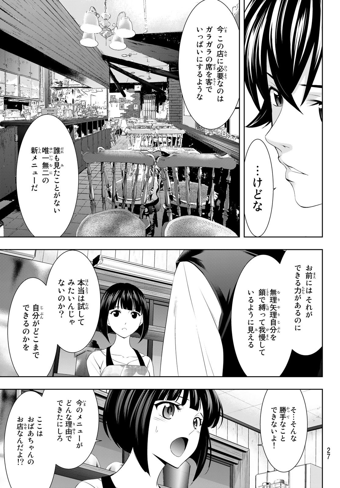 Goddess-Cafe-Terrace - Chapter 051 - Page 10