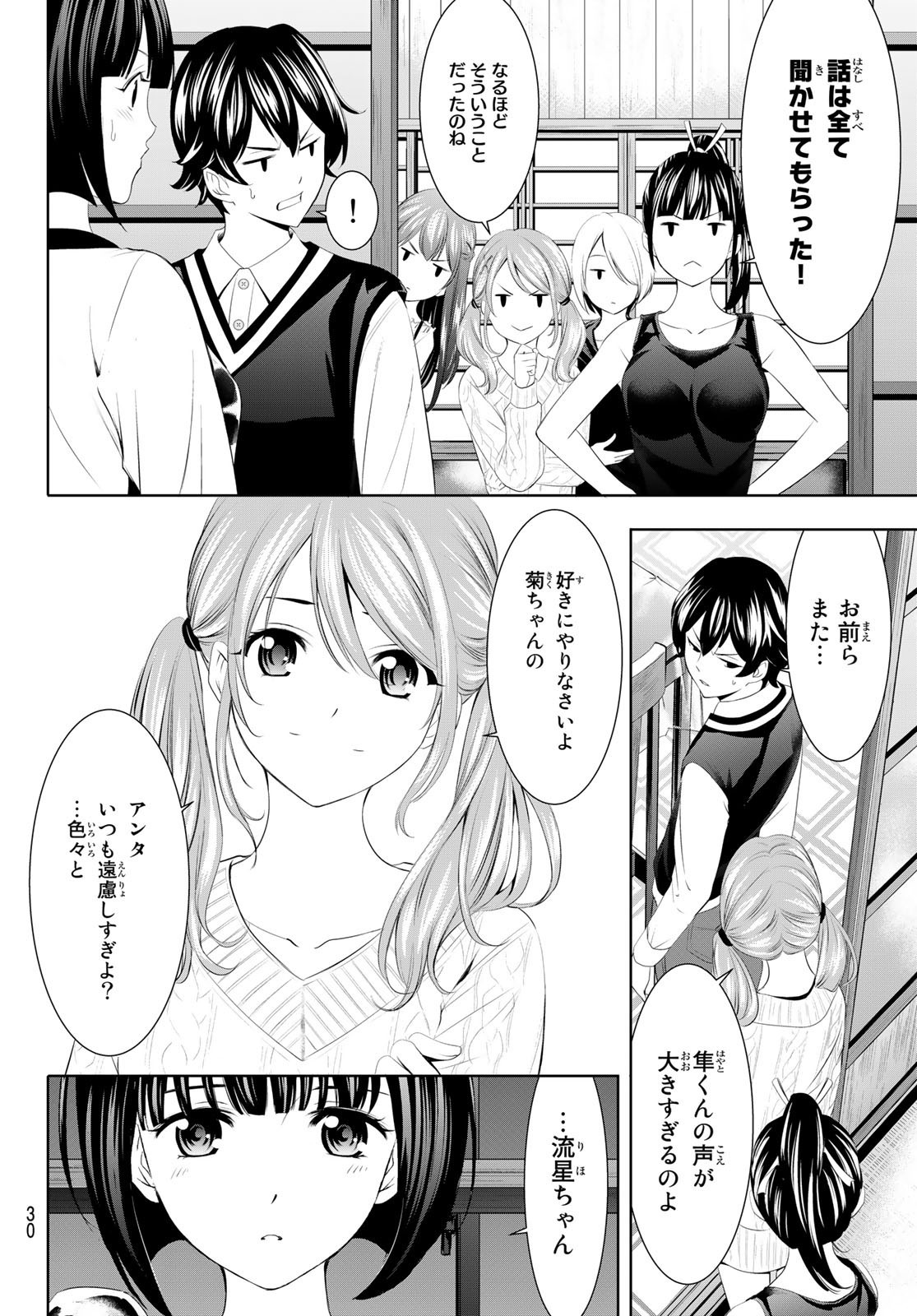 Goddess-Cafe-Terrace - Chapter 051 - Page 13