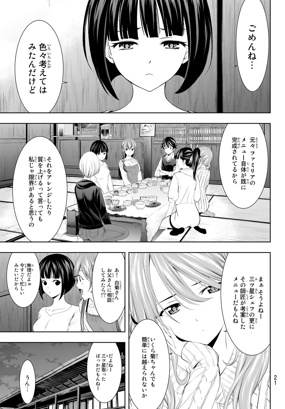 Goddess-Cafe-Terrace - Chapter 051 - Page 4