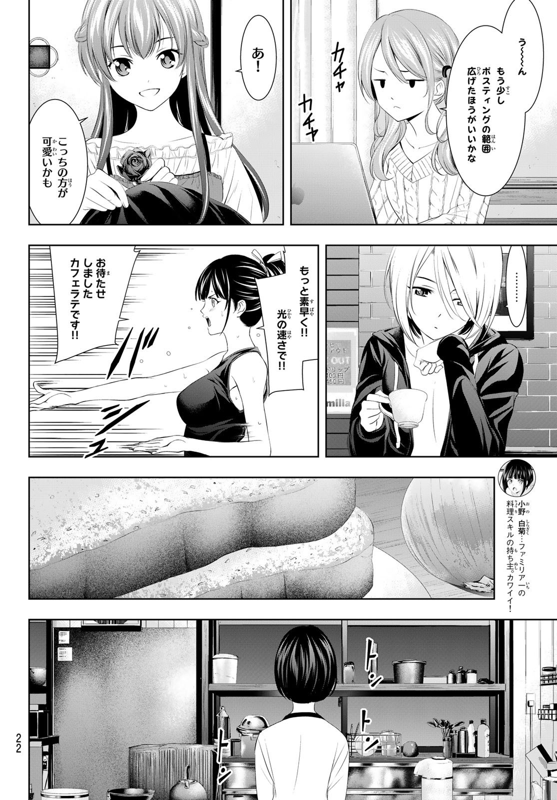 Goddess-Cafe-Terrace - Chapter 051 - Page 5