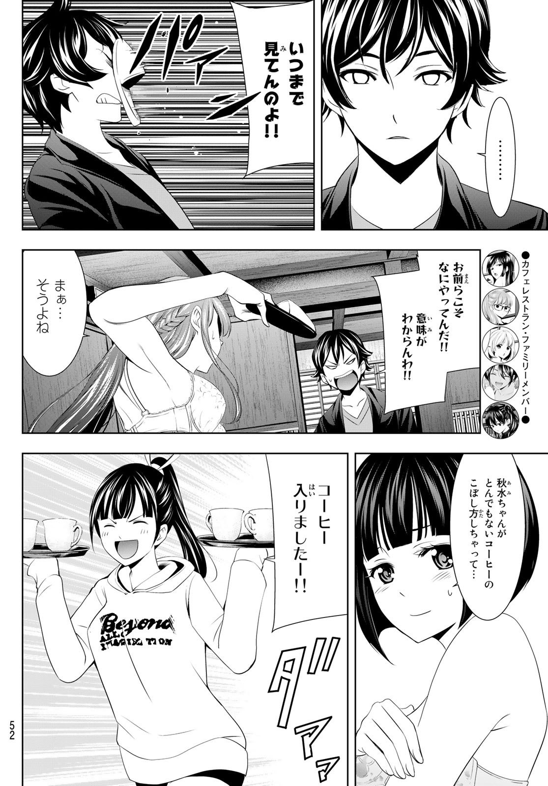 Goddess-Cafe-Terrace - Chapter 054 - Page 14