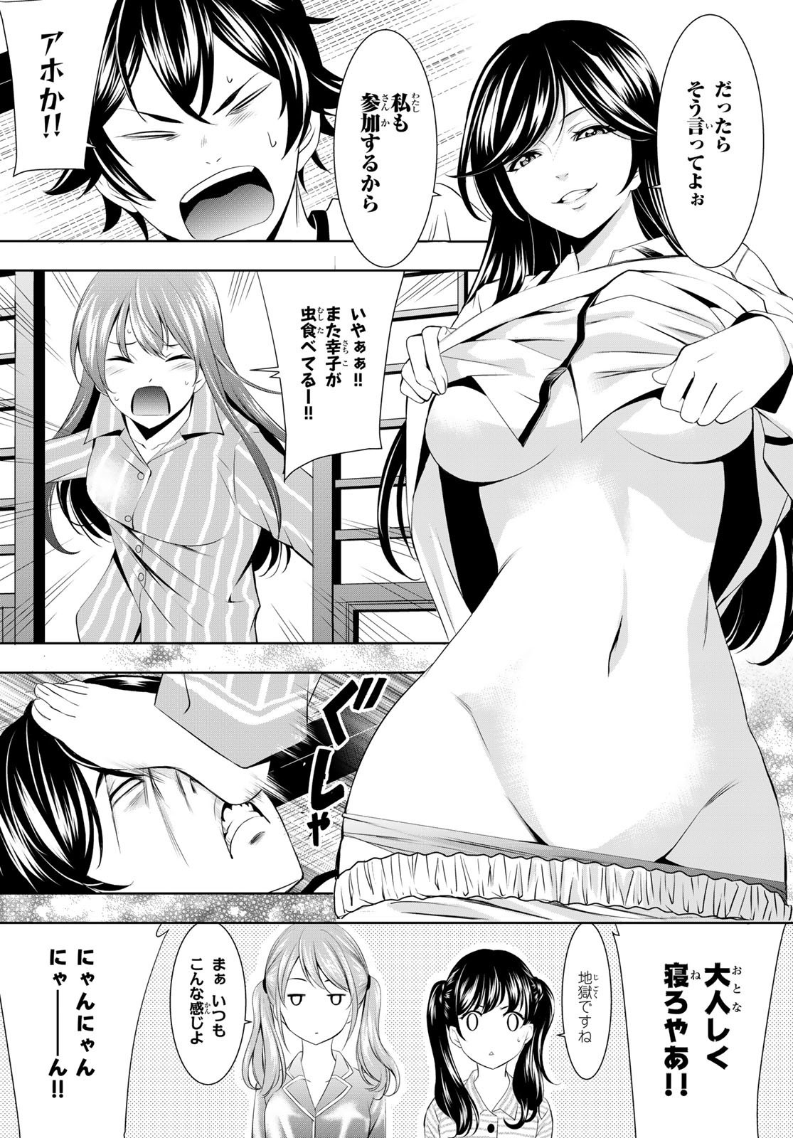 Goddess-Cafe-Terrace - Chapter 055 - Page 17