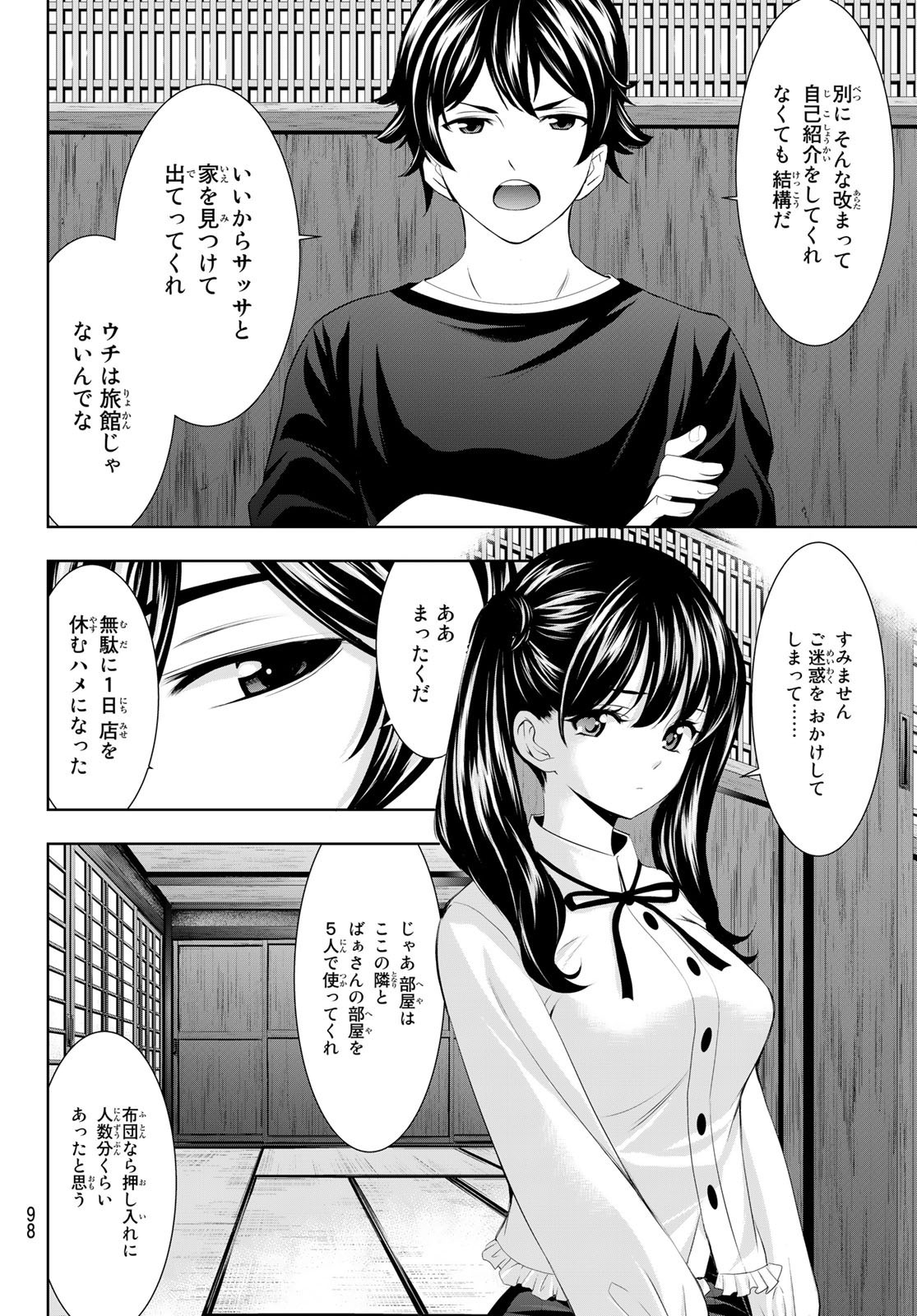 Goddess-Cafe-Terrace - Chapter 055 - Page 4