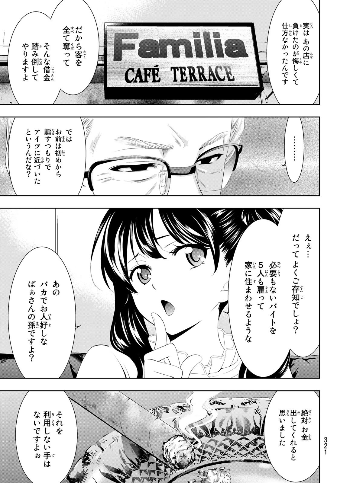 Goddess-Cafe-Terrace - Chapter 057 - Page 11