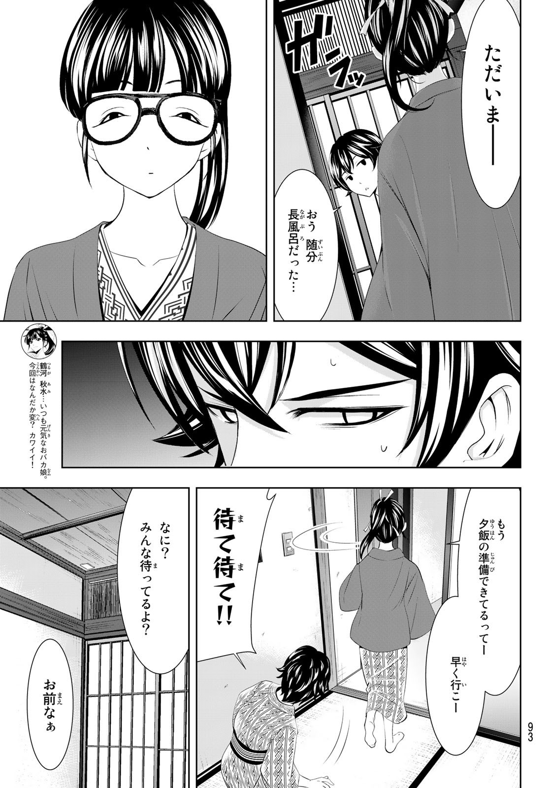 Goddess-Cafe-Terrace - Chapter 059 - Page 15