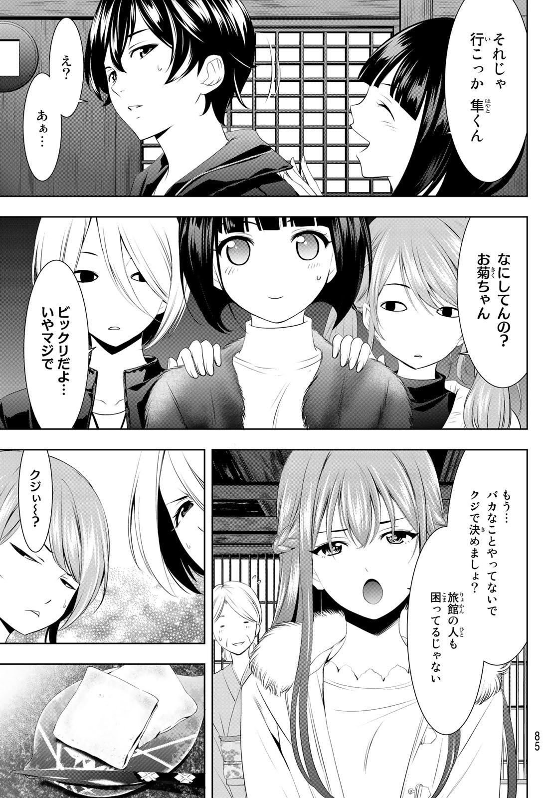 Goddess-Cafe-Terrace - Chapter 059 - Page 7