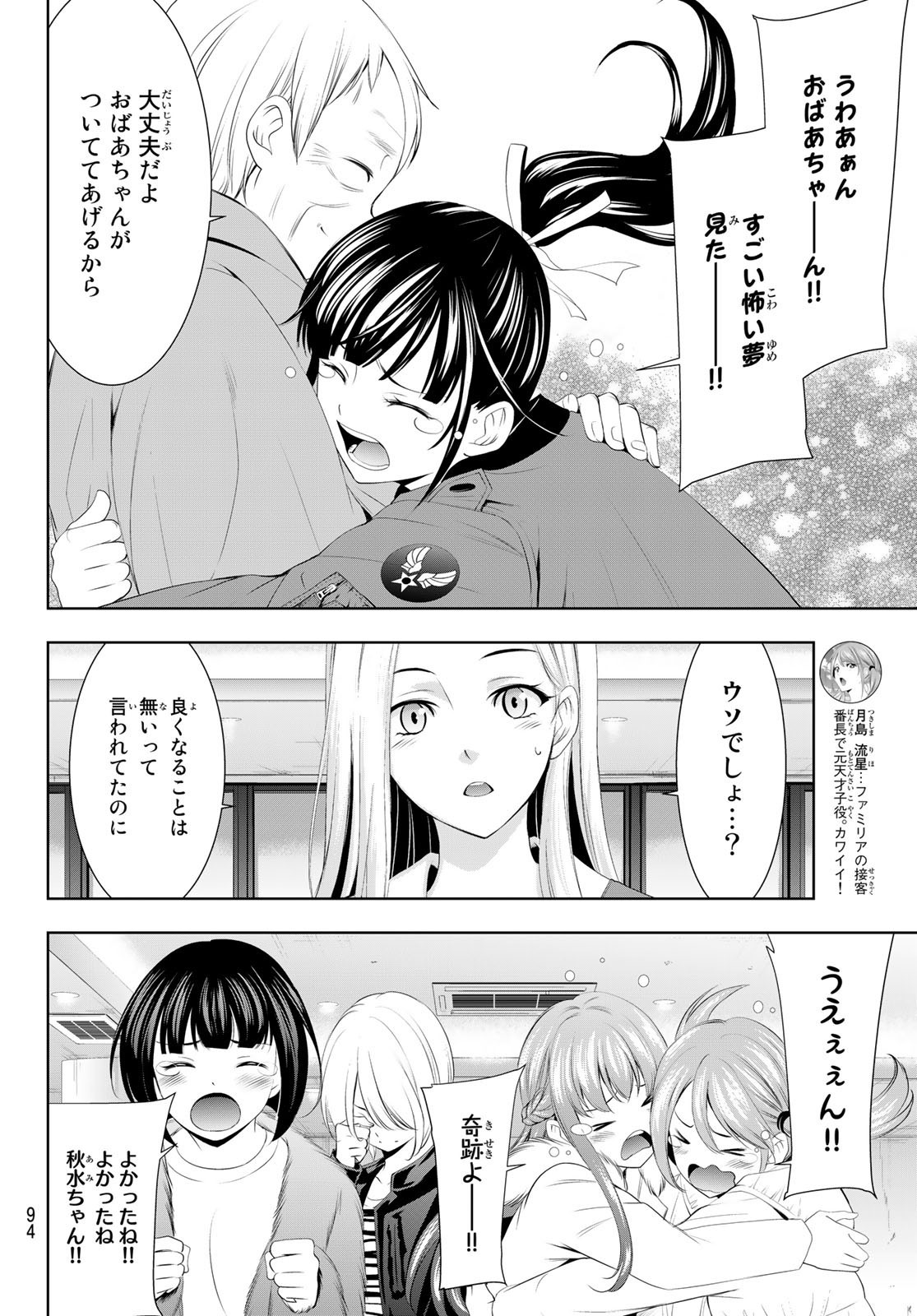 Goddess-Cafe-Terrace - Chapter 062 - Page 10