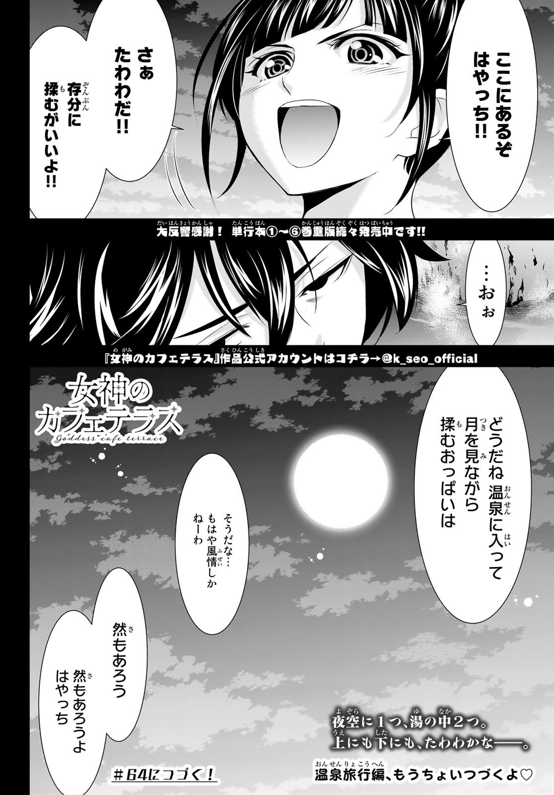 Goddess-Cafe-Terrace - Chapter 063 - Page 18