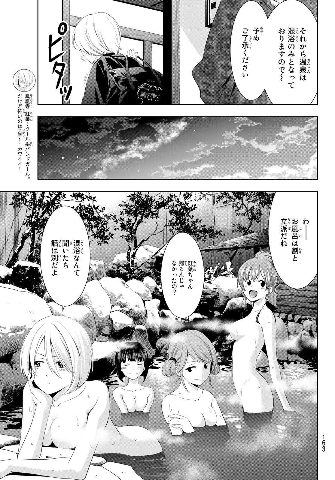 Goddess-Cafe-Terrace - Chapter 063 - Page 3