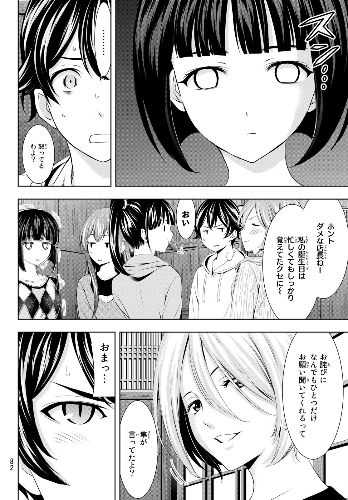 Goddess-Cafe-Terrace - Chapter 068 - Page 4