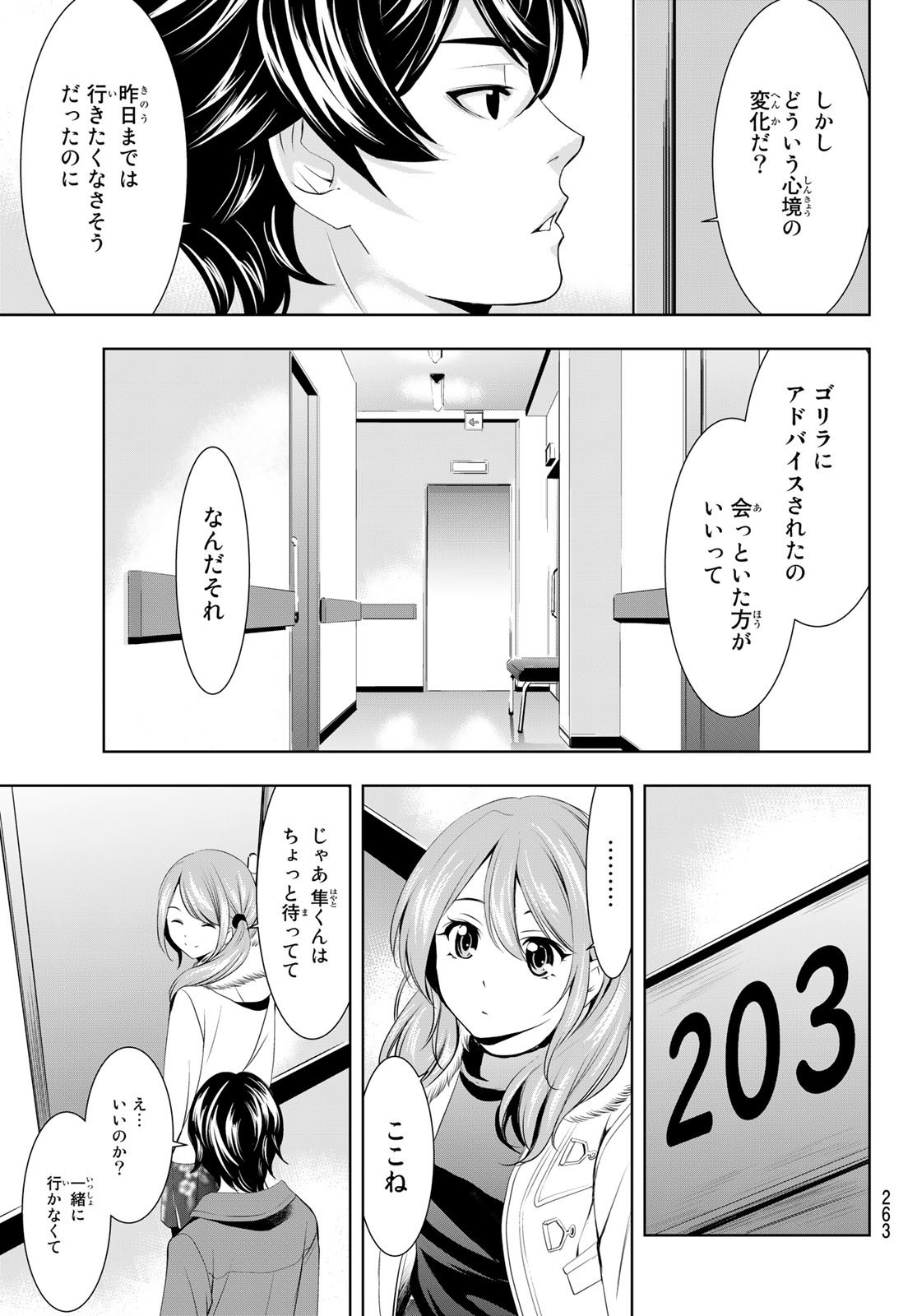 Goddess-Cafe-Terrace - Chapter 072 - Page 15