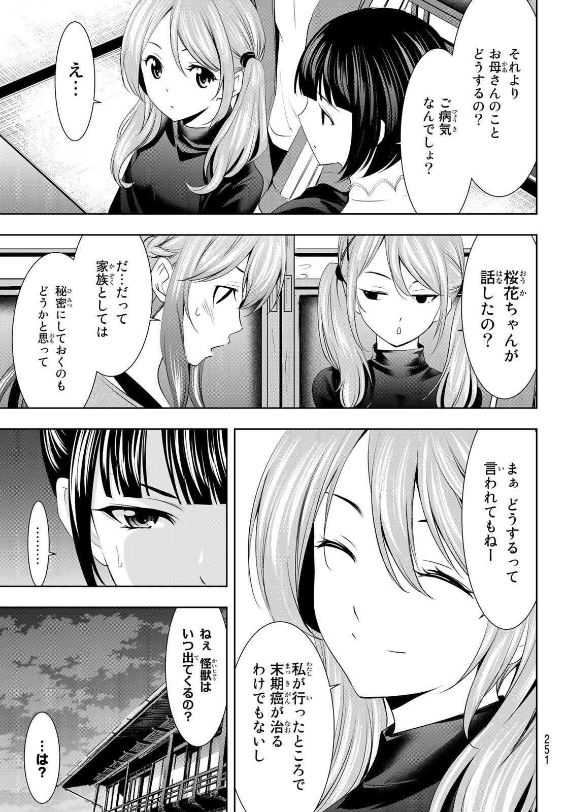 Goddess-Cafe-Terrace - Chapter 072 - Page 3