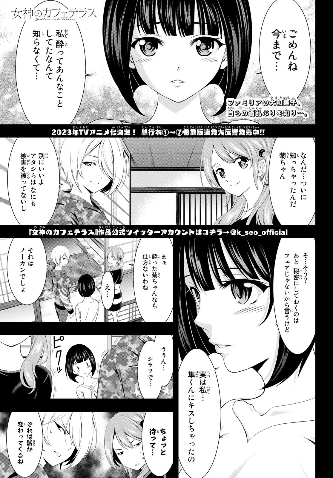Goddess-Cafe-Terrace - Chapter 079 - Page 1