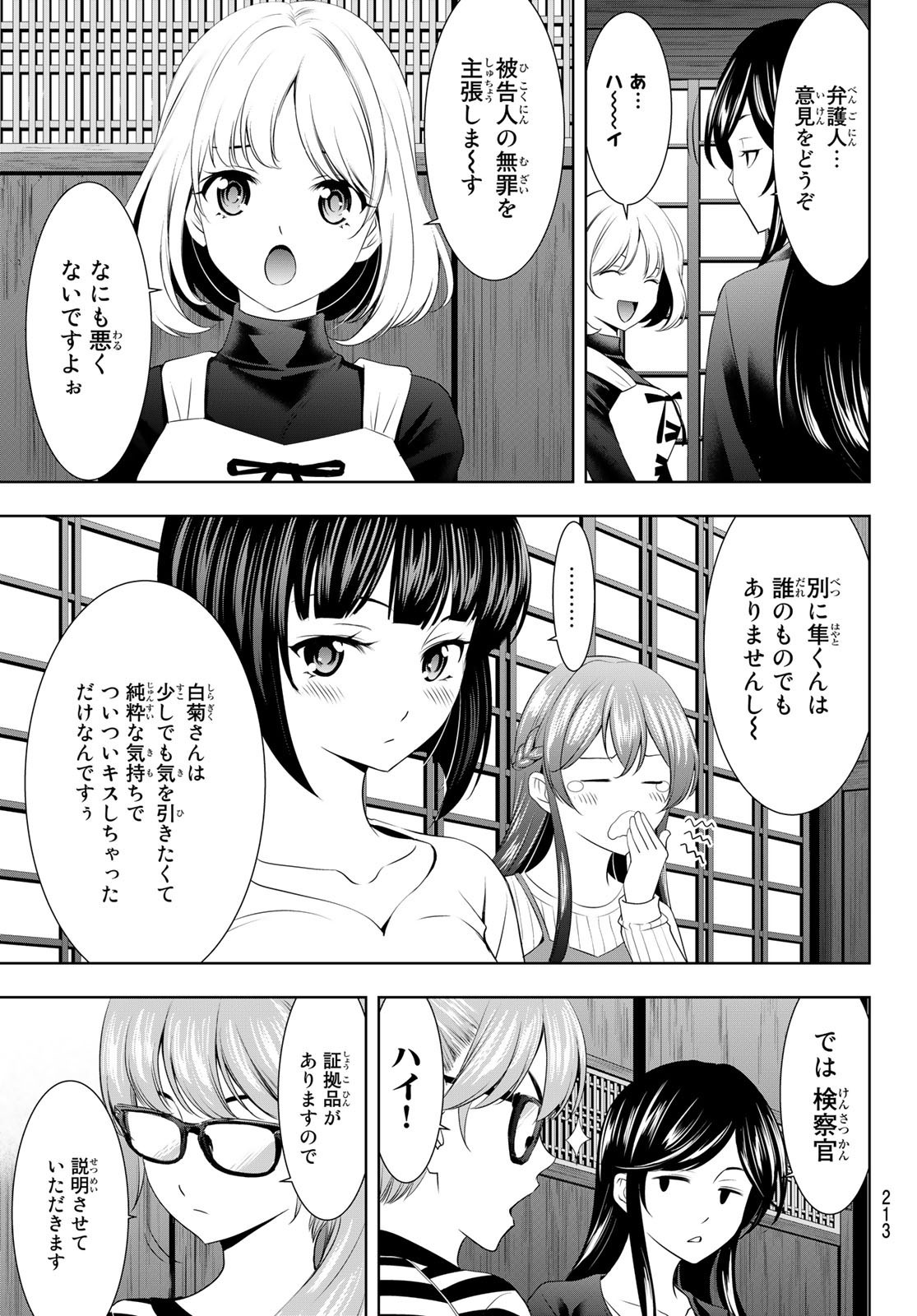 Goddess-Cafe-Terrace - Chapter 079 - Page 7