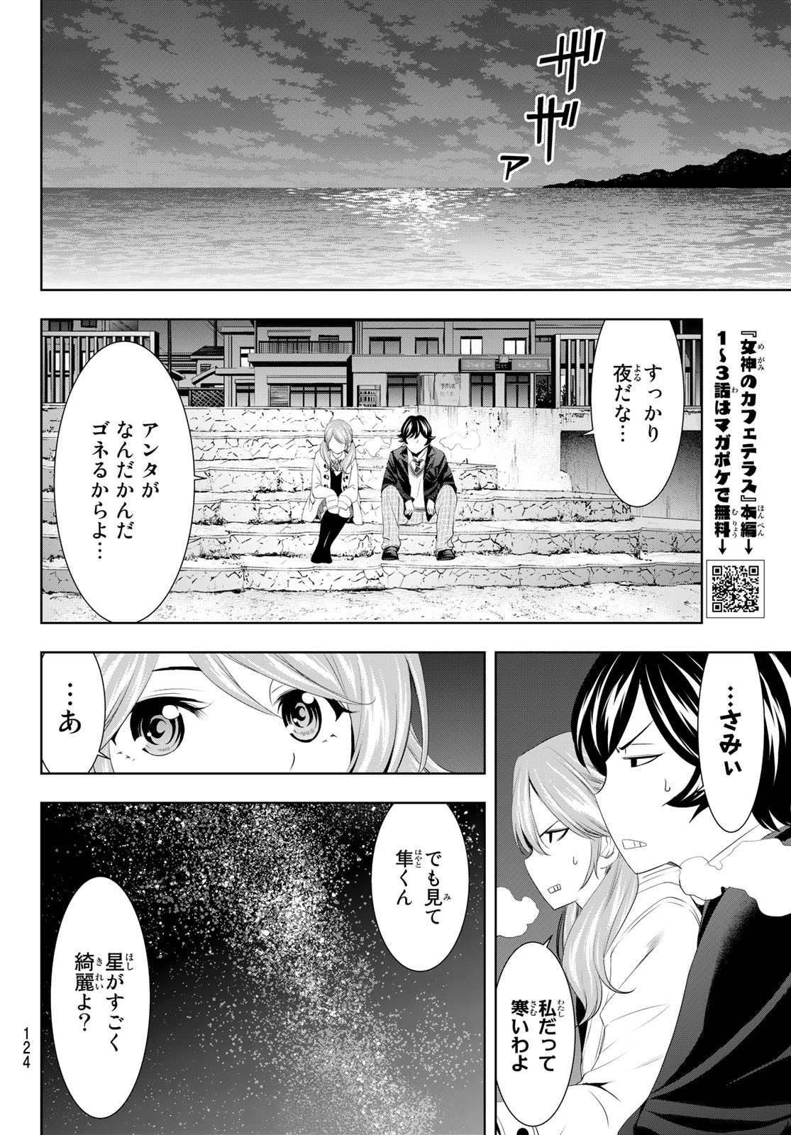 Goddess-Cafe-Terrace - Chapter 080 - Page 12