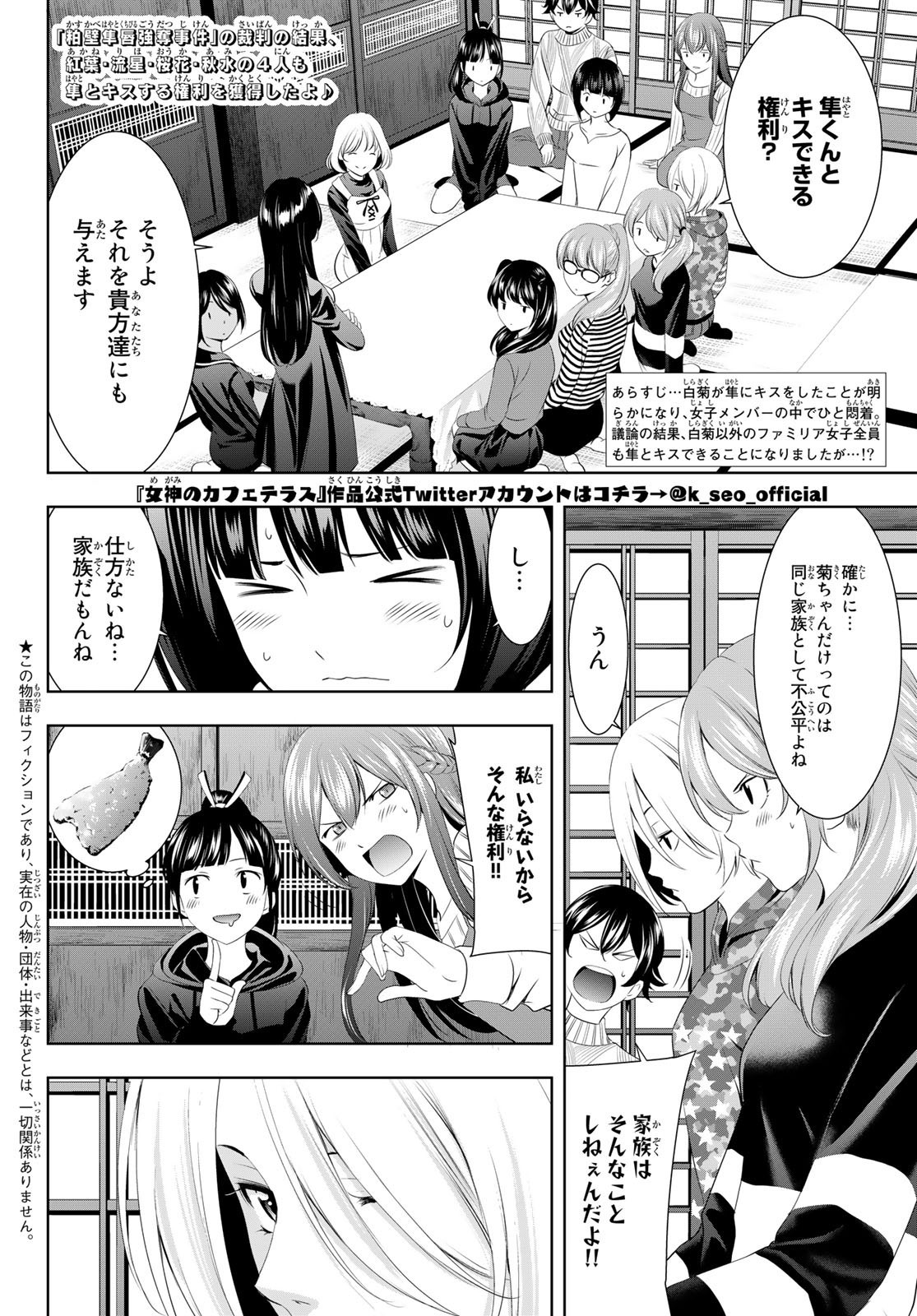 Goddess-Cafe-Terrace - Chapter 080 - Page 2