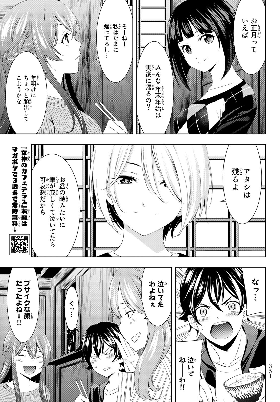 Goddess-Cafe-Terrace - Chapter 081 - Page 7