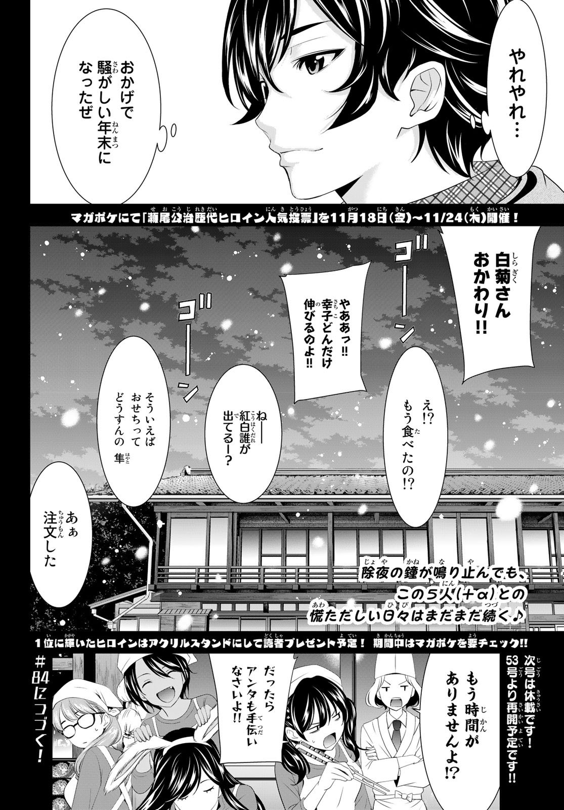 Goddess-Cafe-Terrace - Chapter 083 - Page 20