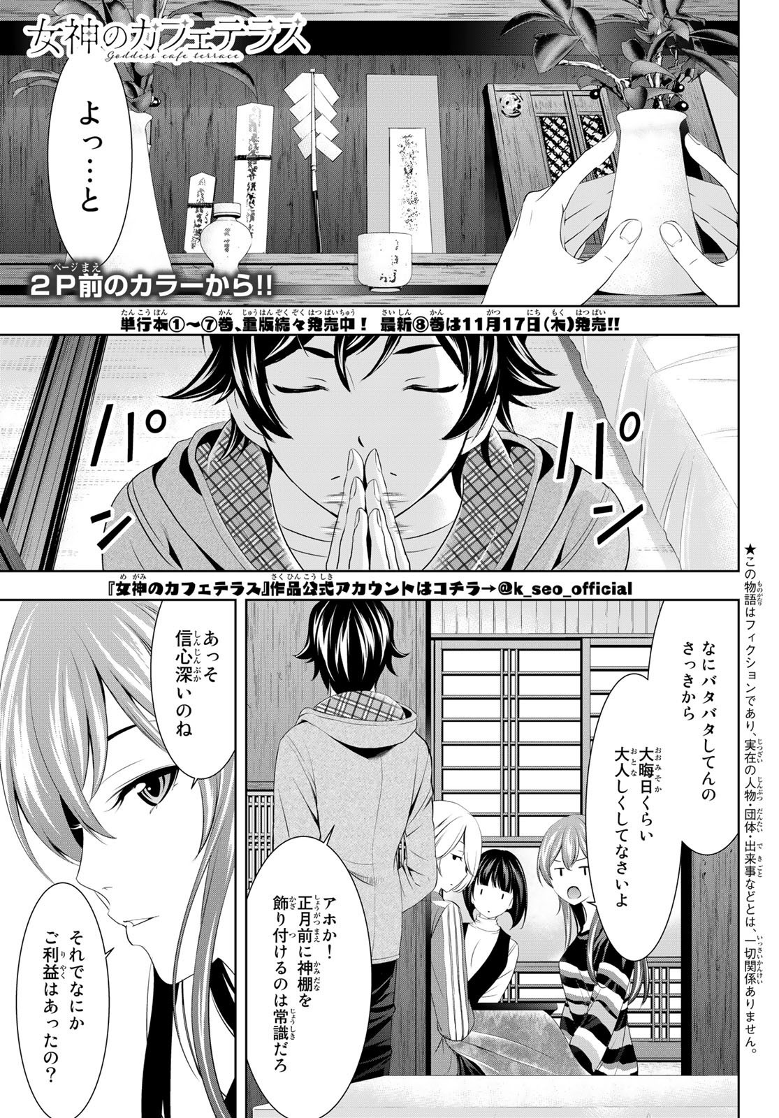 Goddess-Cafe-Terrace - Chapter 083 - Page 3