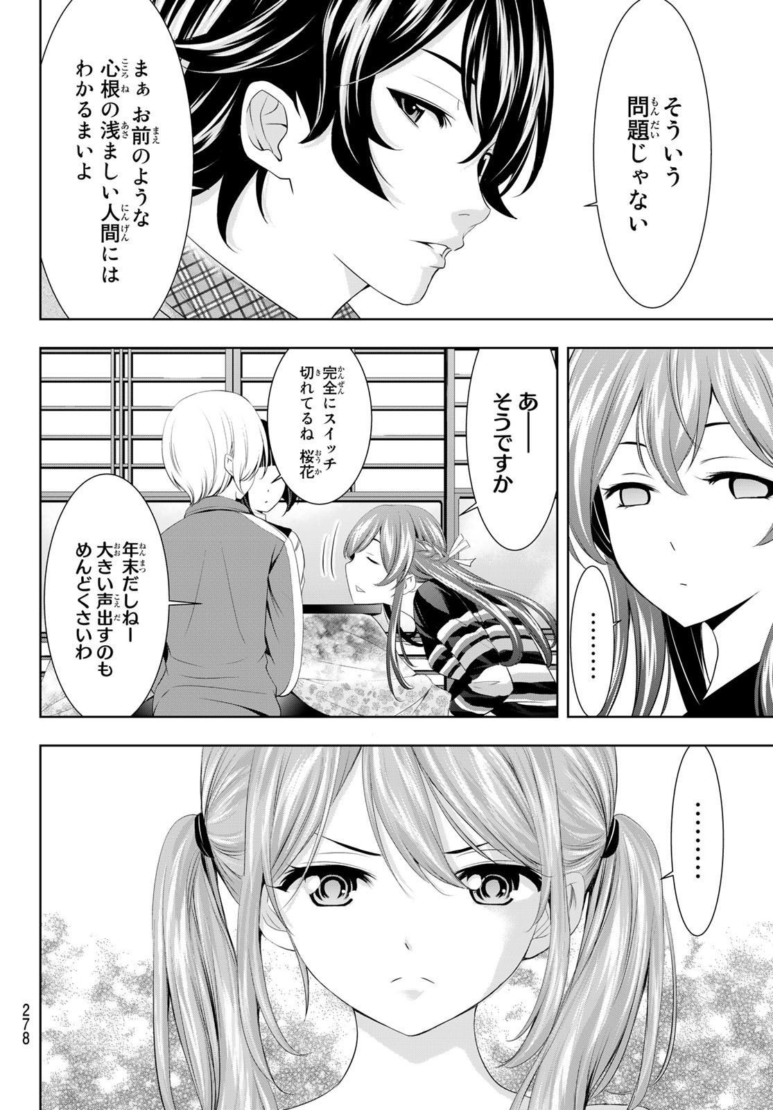 Goddess-Cafe-Terrace - Chapter 083 - Page 4