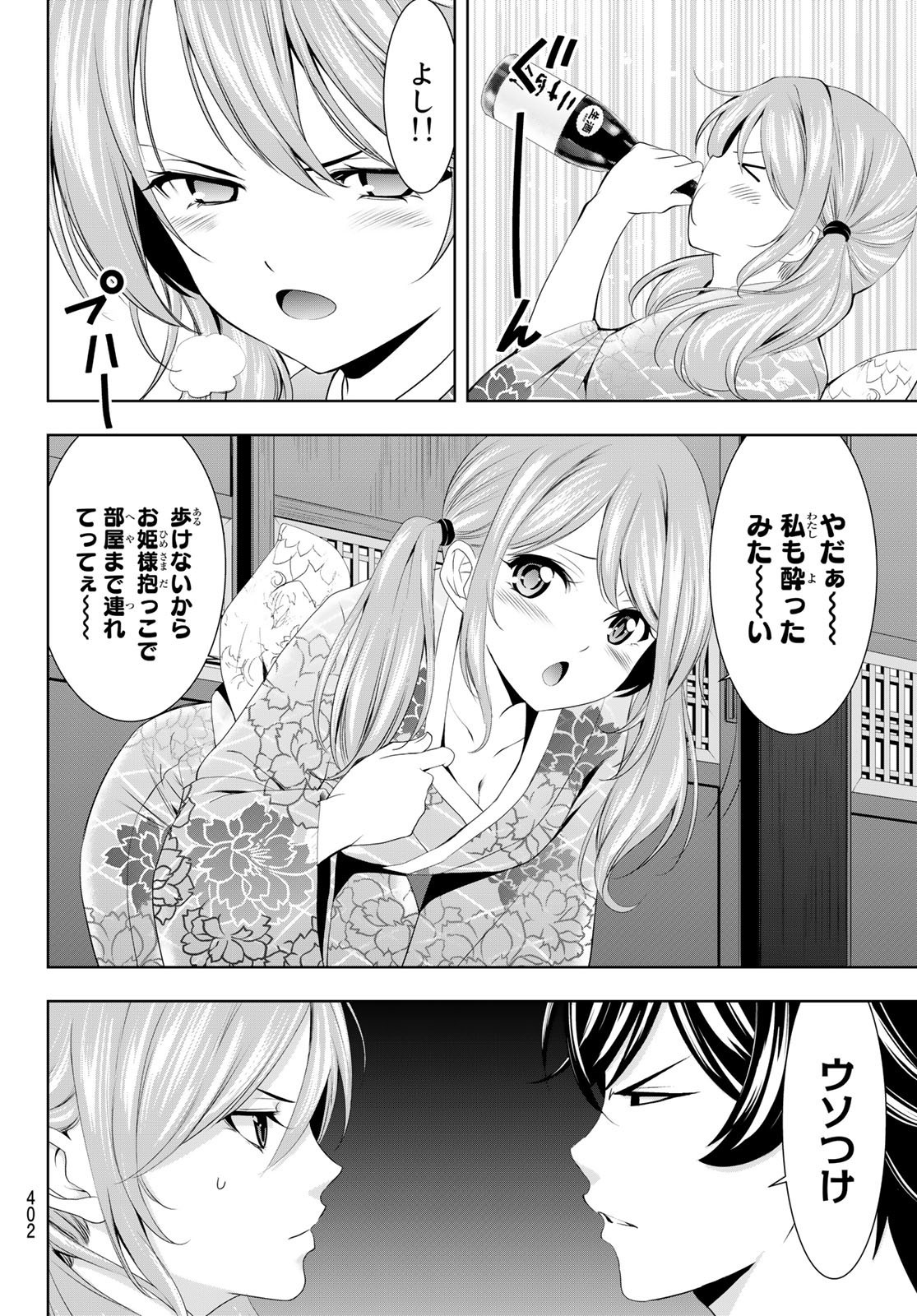 Goddess-Cafe-Terrace - Chapter 085 - Page 14