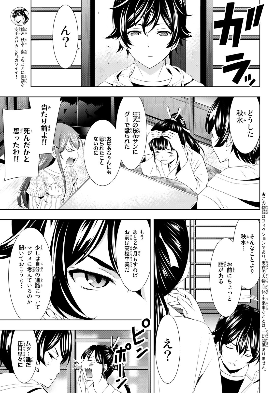 Goddess-Cafe-Terrace - Chapter 086 - Page 3