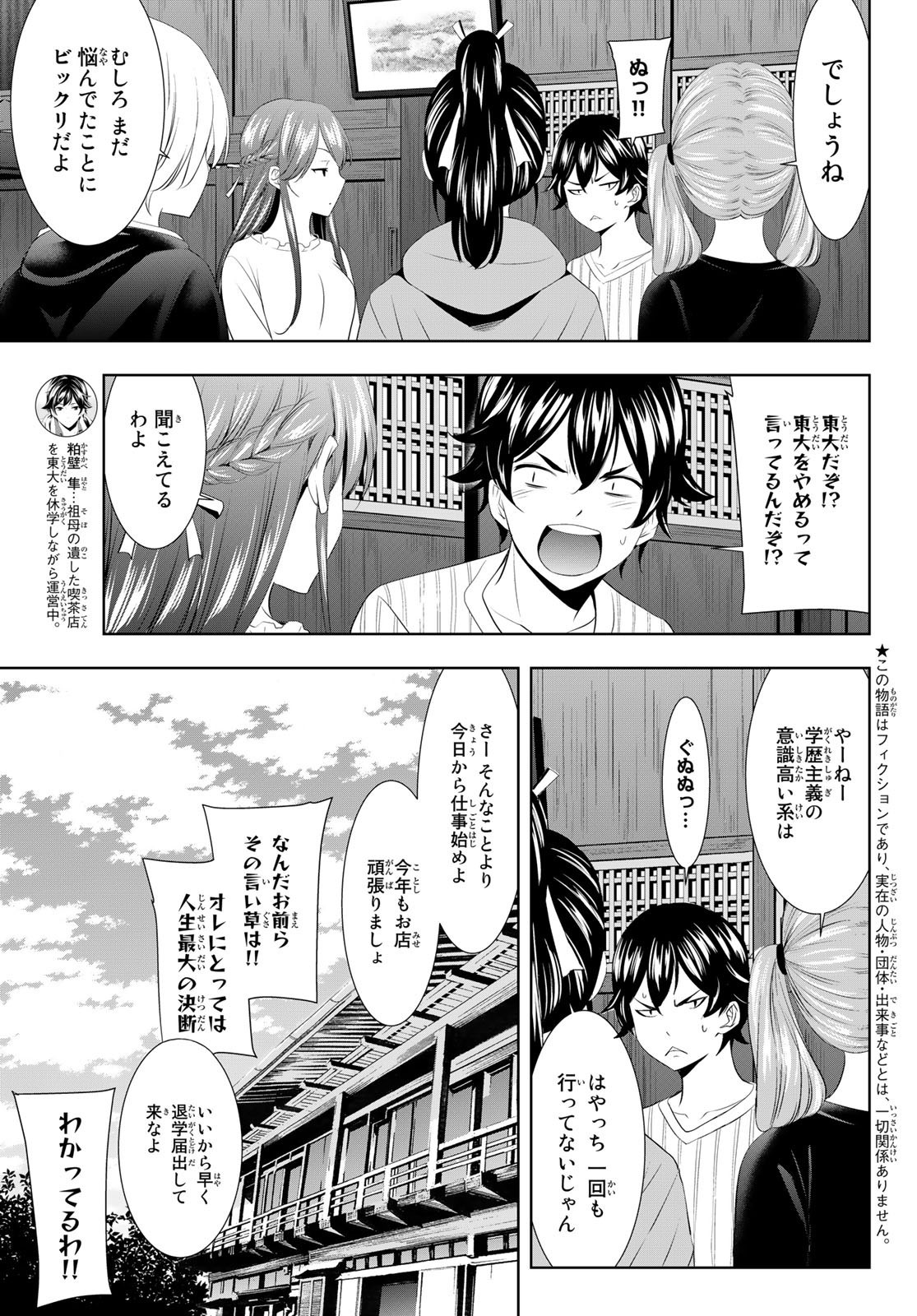 Goddess-Cafe-Terrace - Chapter 087 - Page 3