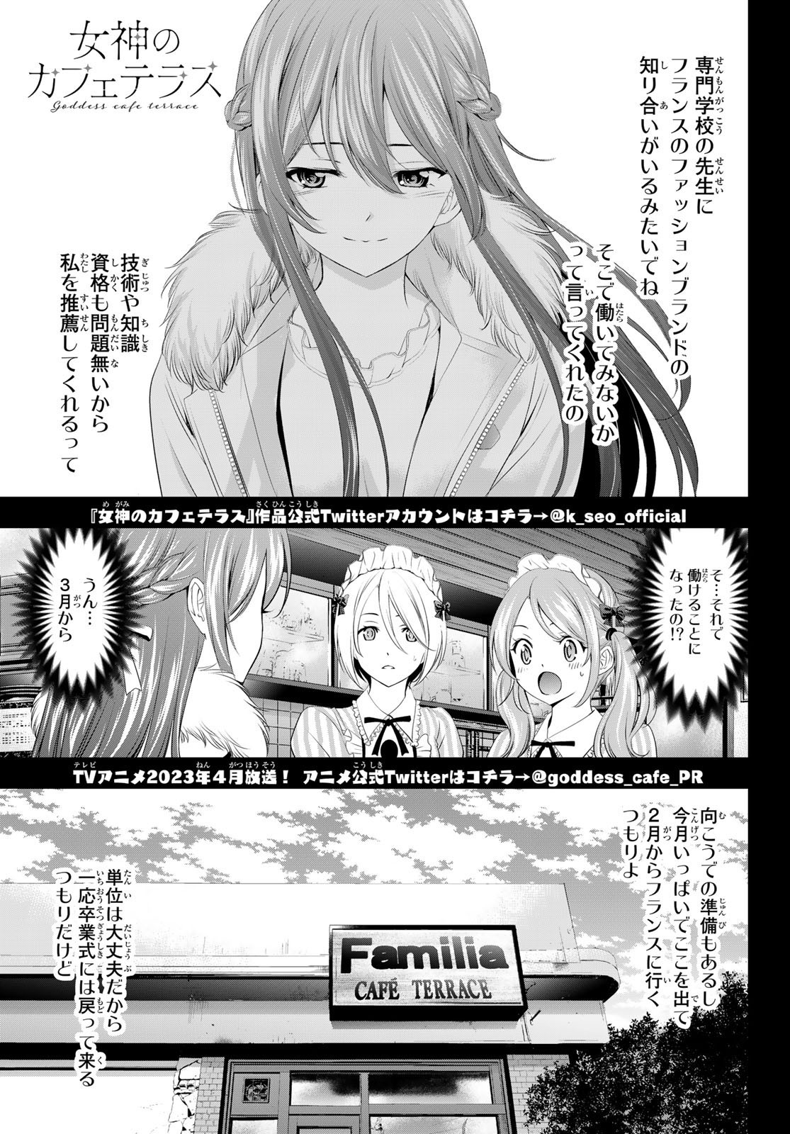 Goddess-Cafe-Terrace - Chapter 088 - Page 1