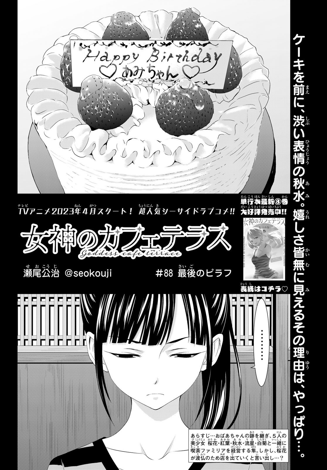 Goddess-Cafe-Terrace - Chapter 088 - Page 2