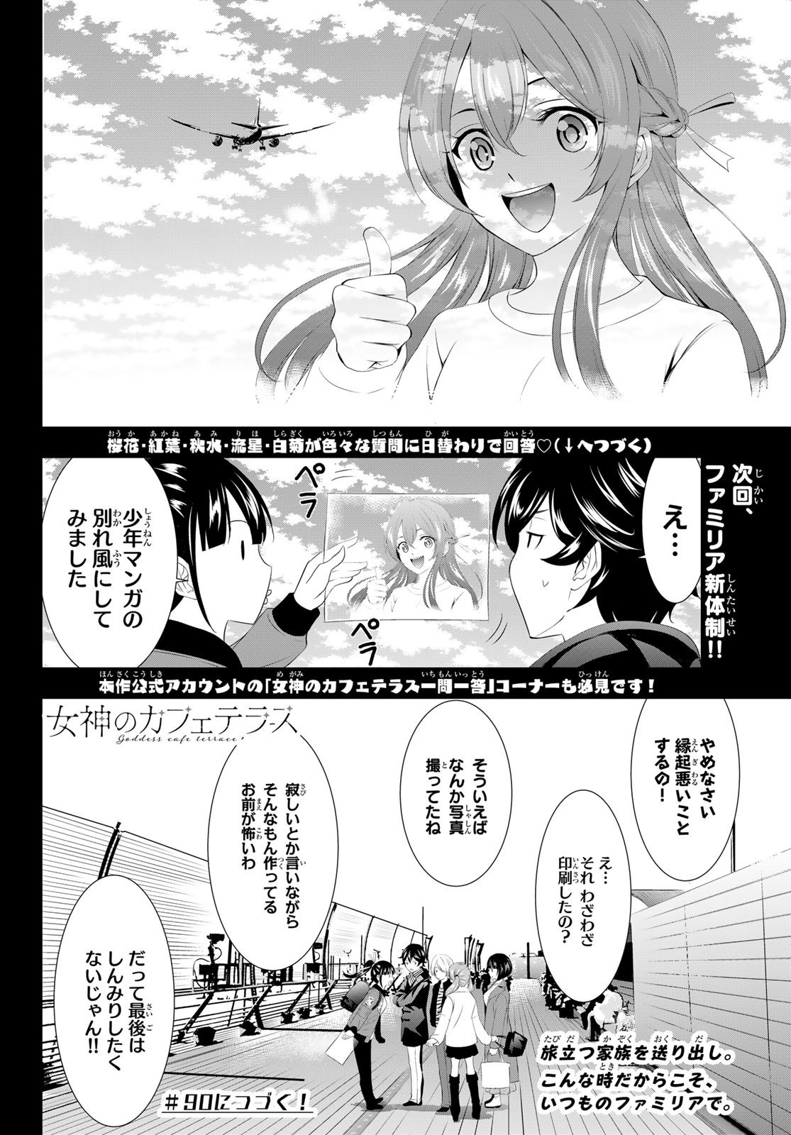 Goddess-Cafe-Terrace - Chapter 089 - Page 18