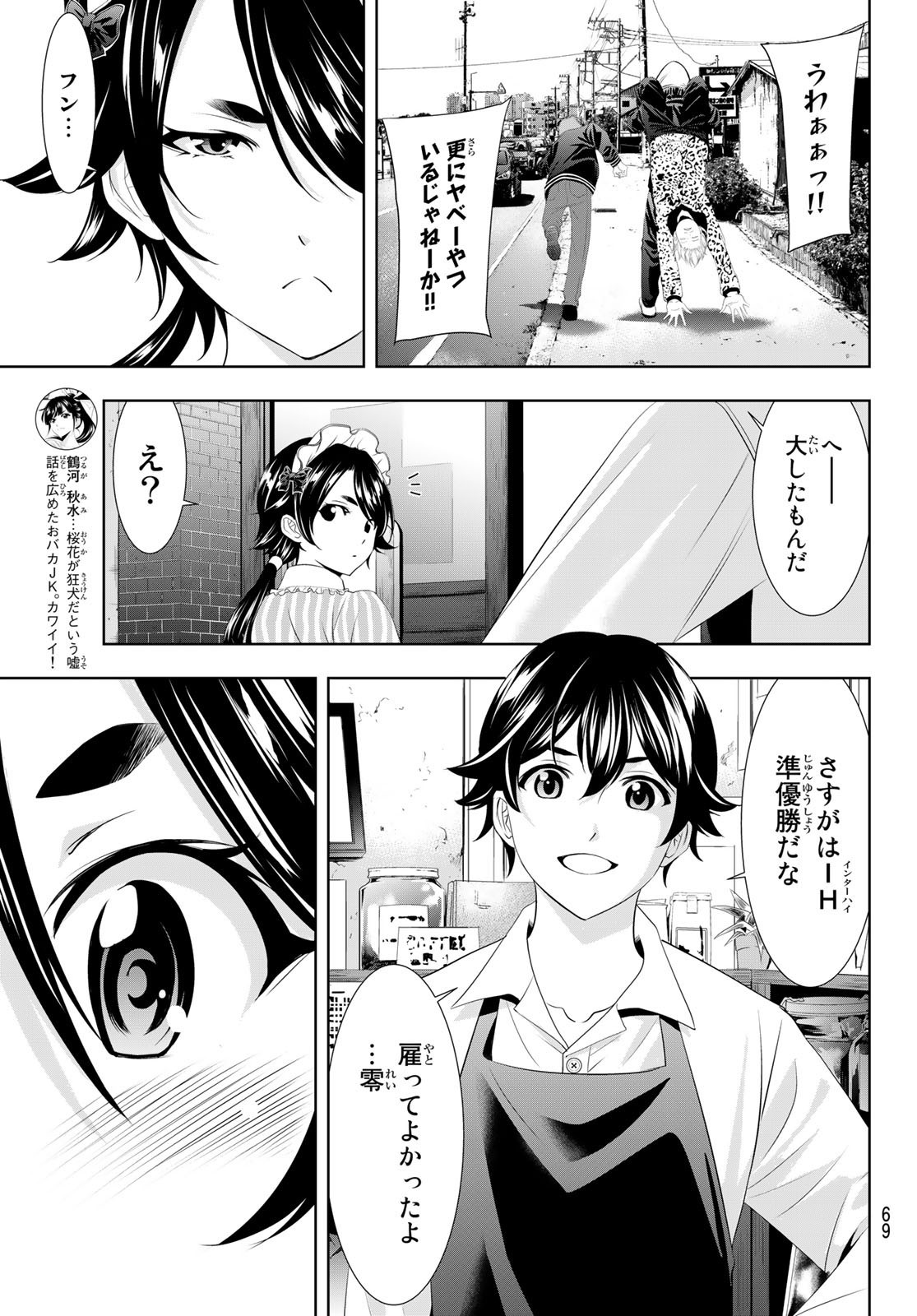 Goddess-Cafe-Terrace - Chapter 090 - Page 17