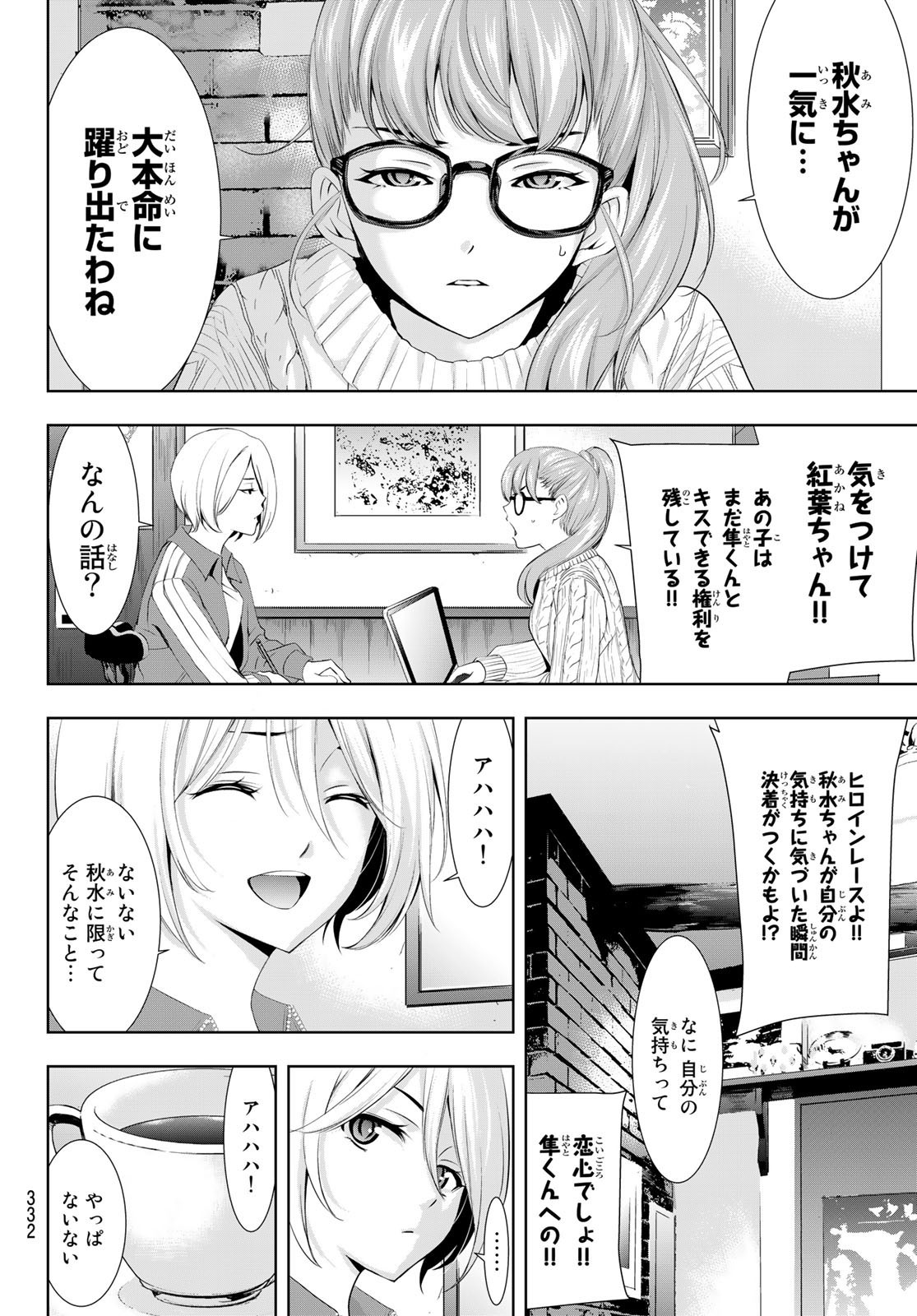 Goddess-Cafe-Terrace - Chapter 091 - Page 12