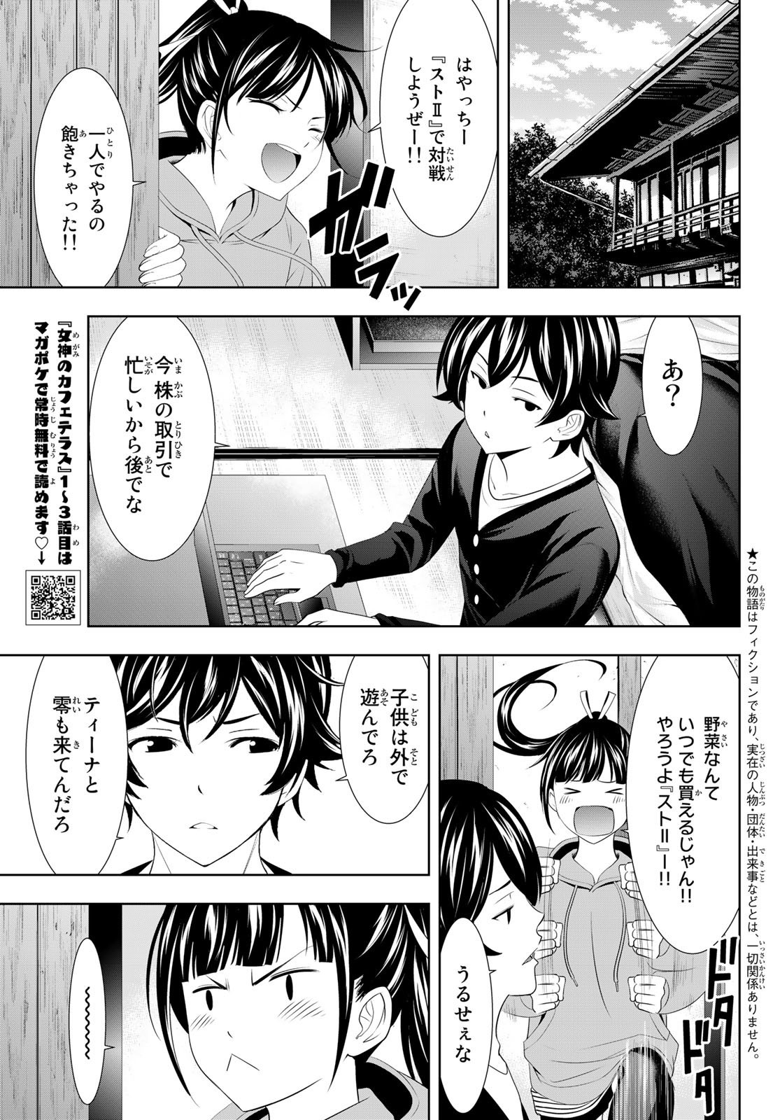 Goddess-Cafe-Terrace - Chapter 091 - Page 3