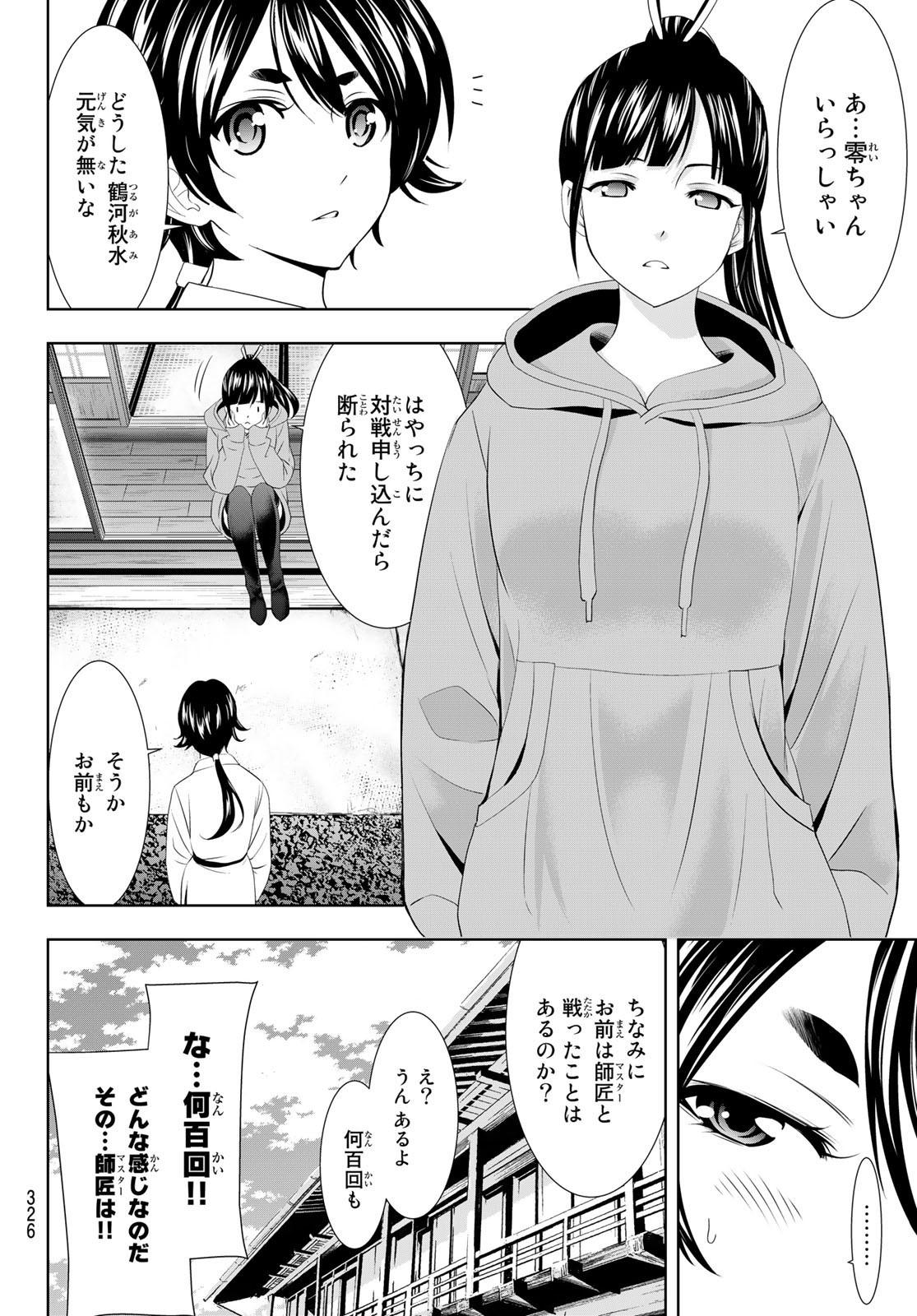 Goddess-Cafe-Terrace - Chapter 091 - Page 6