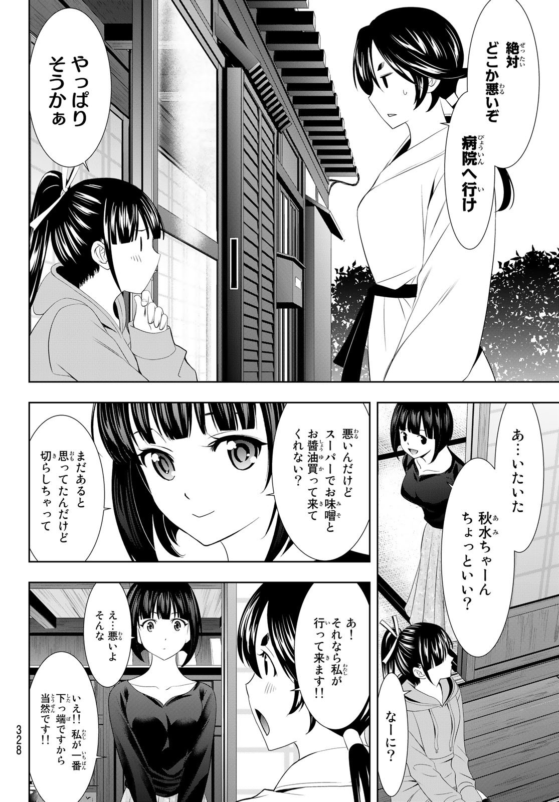 Goddess-Cafe-Terrace - Chapter 091 - Page 8