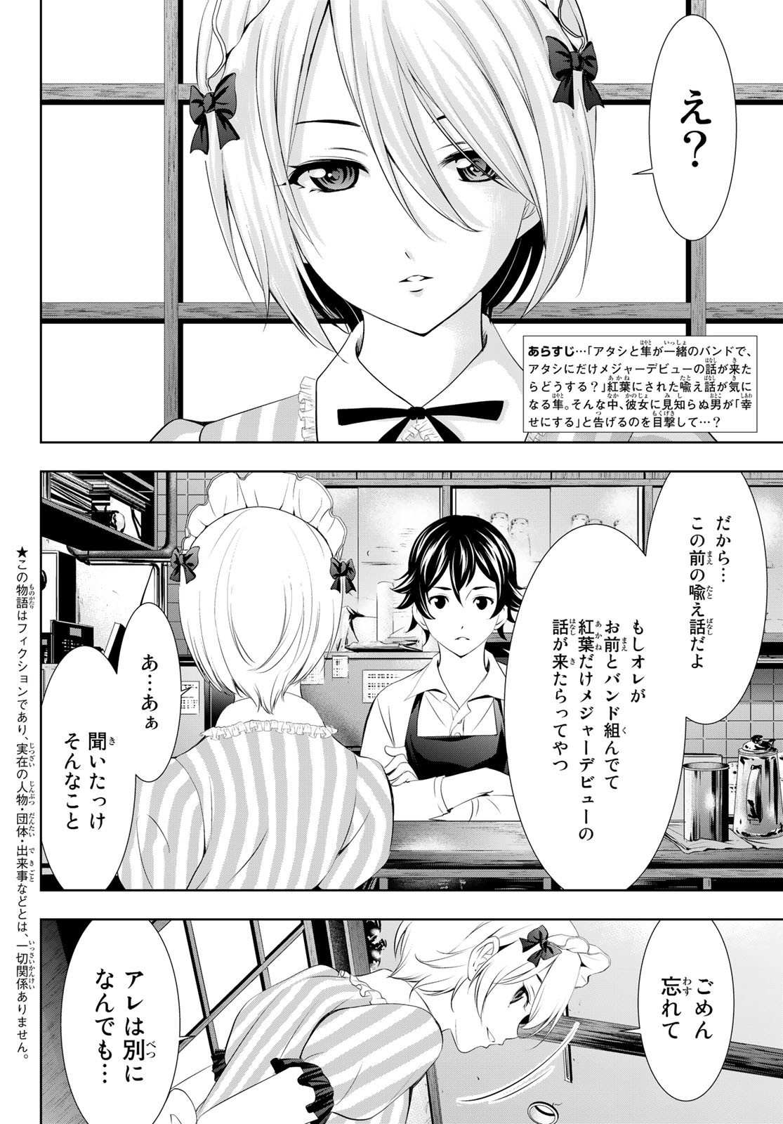 Goddess-Cafe-Terrace - Chapter 093 - Page 4