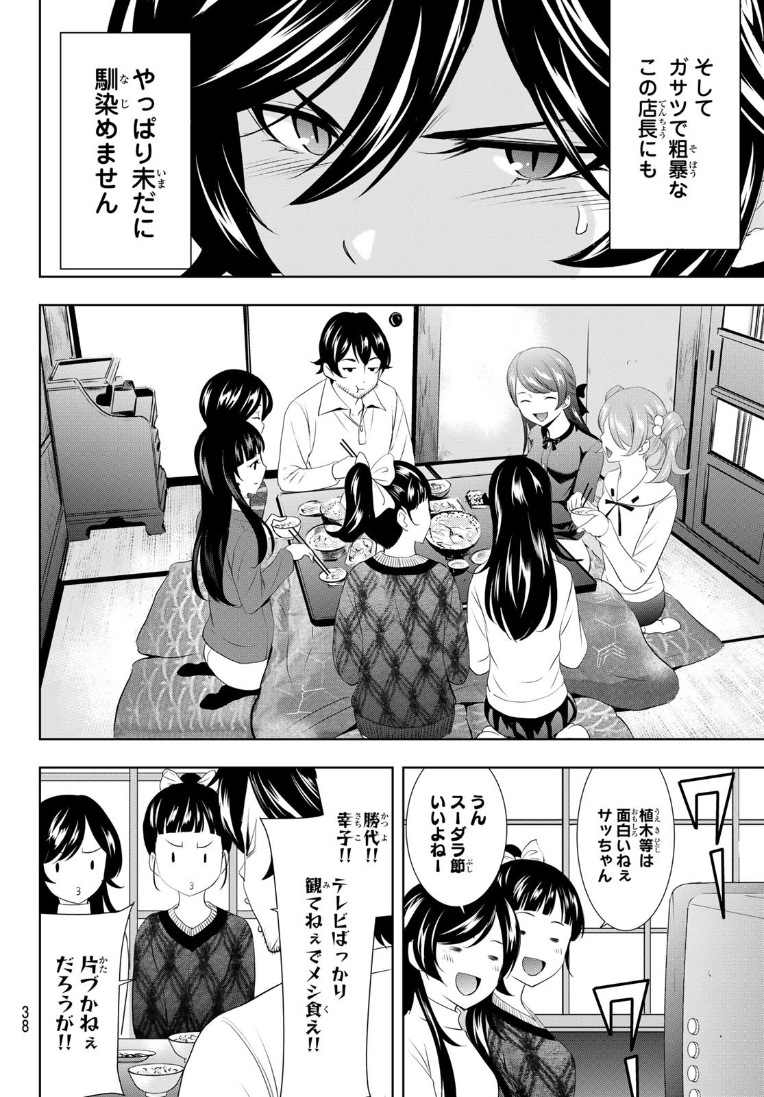 Goddess-Cafe-Terrace - Chapter 094 - Page 4