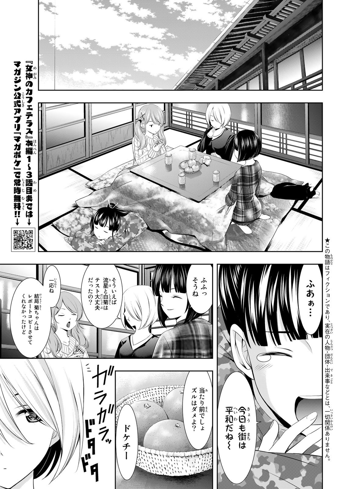Goddess-Cafe-Terrace - Chapter 095 - Page 3