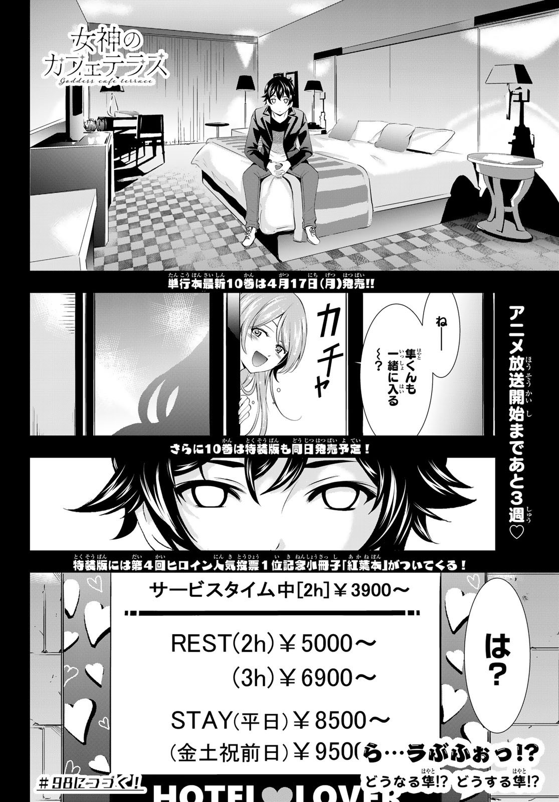 Goddess-Cafe-Terrace - Chapter 097 - Page 18