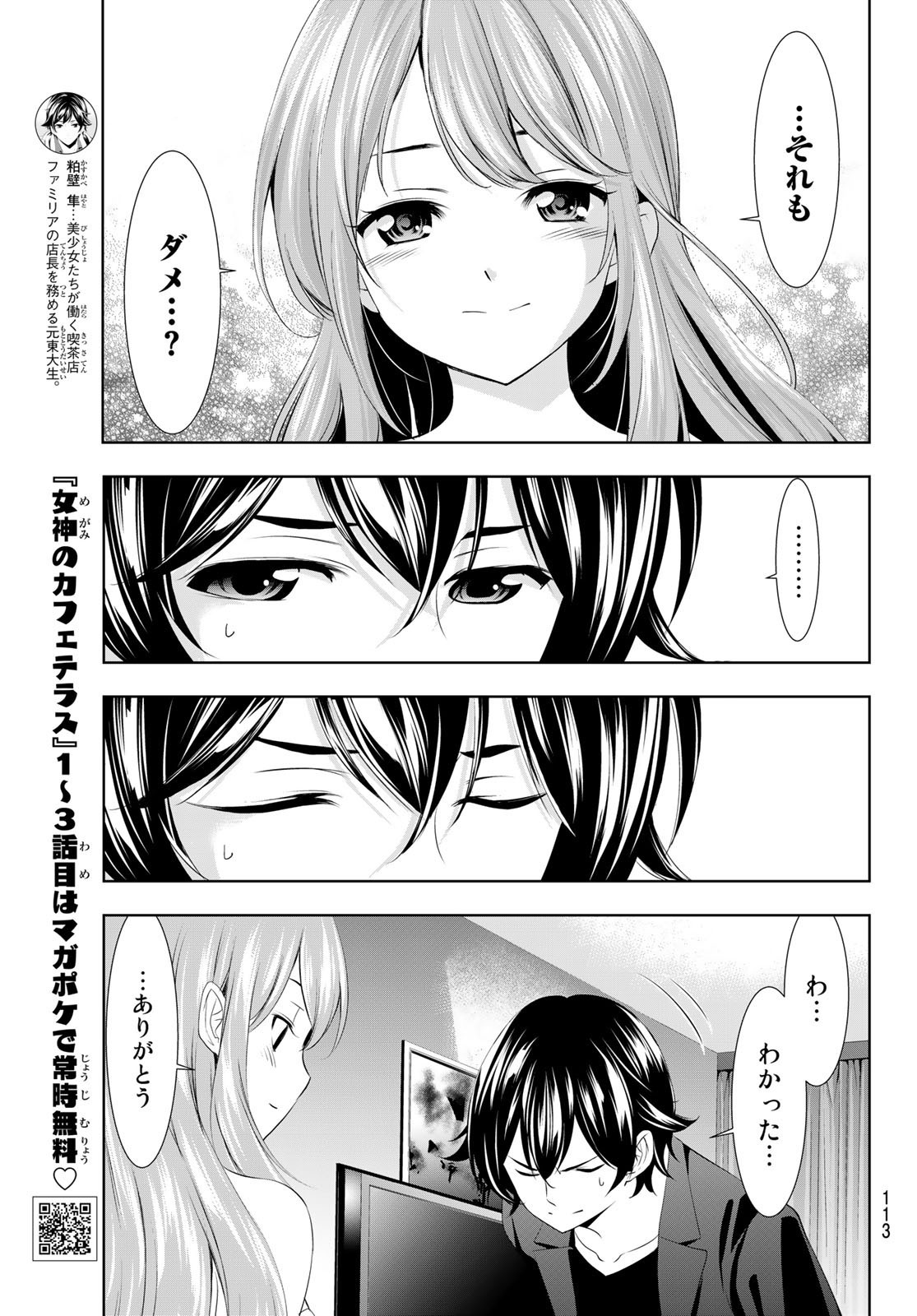 Goddess-Cafe-Terrace - Chapter 098 - Page 13