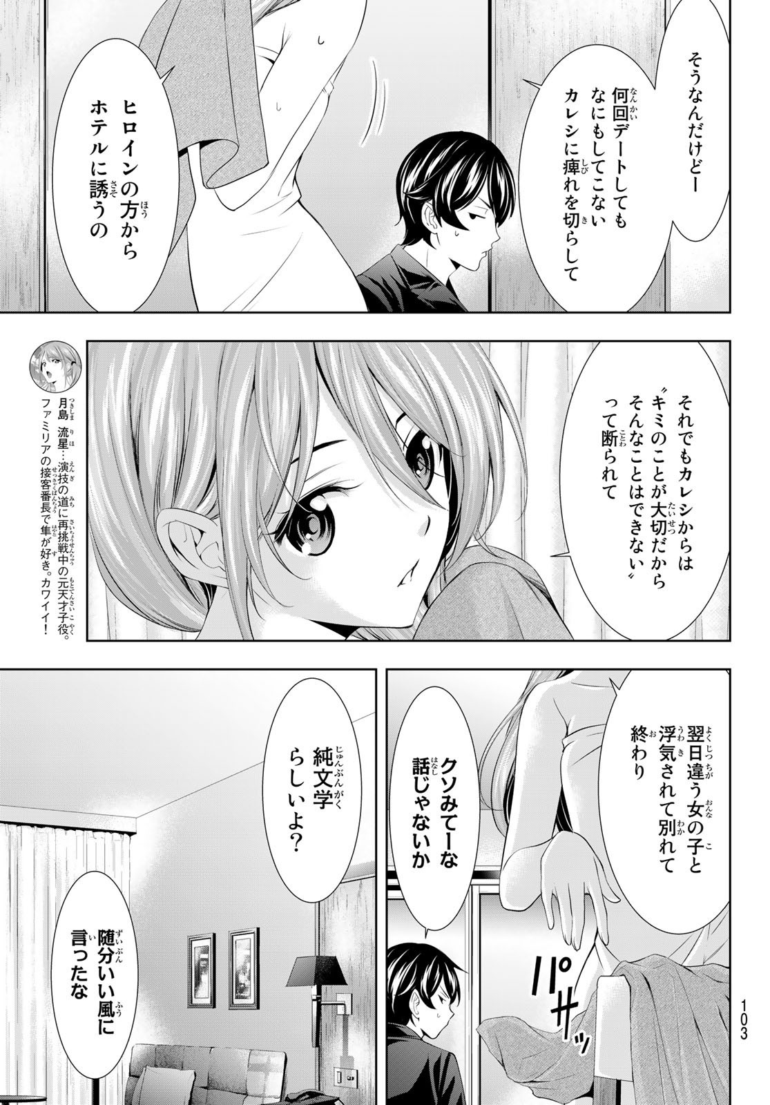 Goddess-Cafe-Terrace - Chapter 098 - Page 3