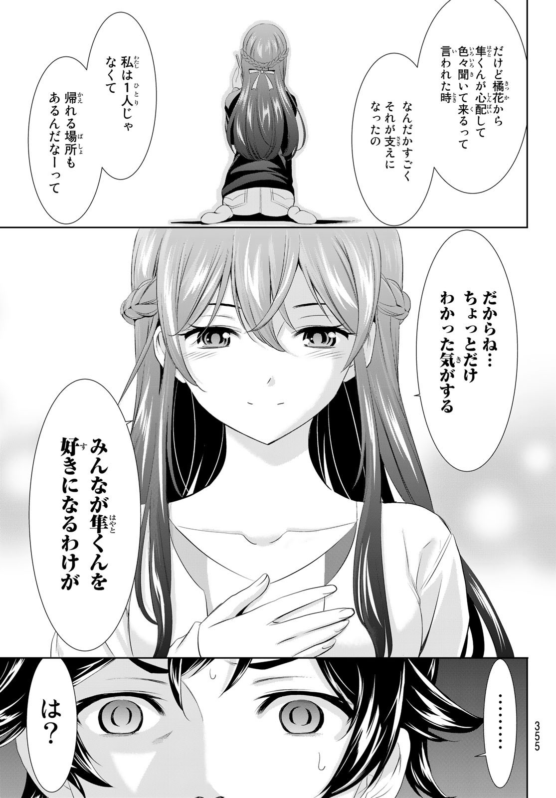 Goddess-Cafe-Terrace - Chapter 101 - Page 17