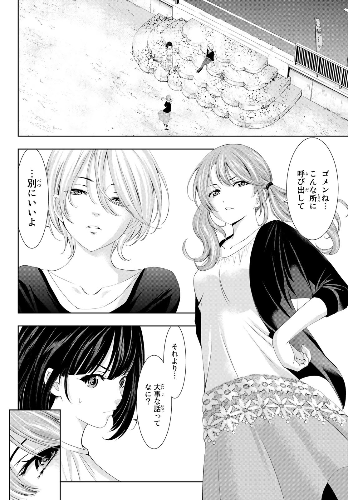 Goddess-Cafe-Terrace - Chapter 107 - Page 10