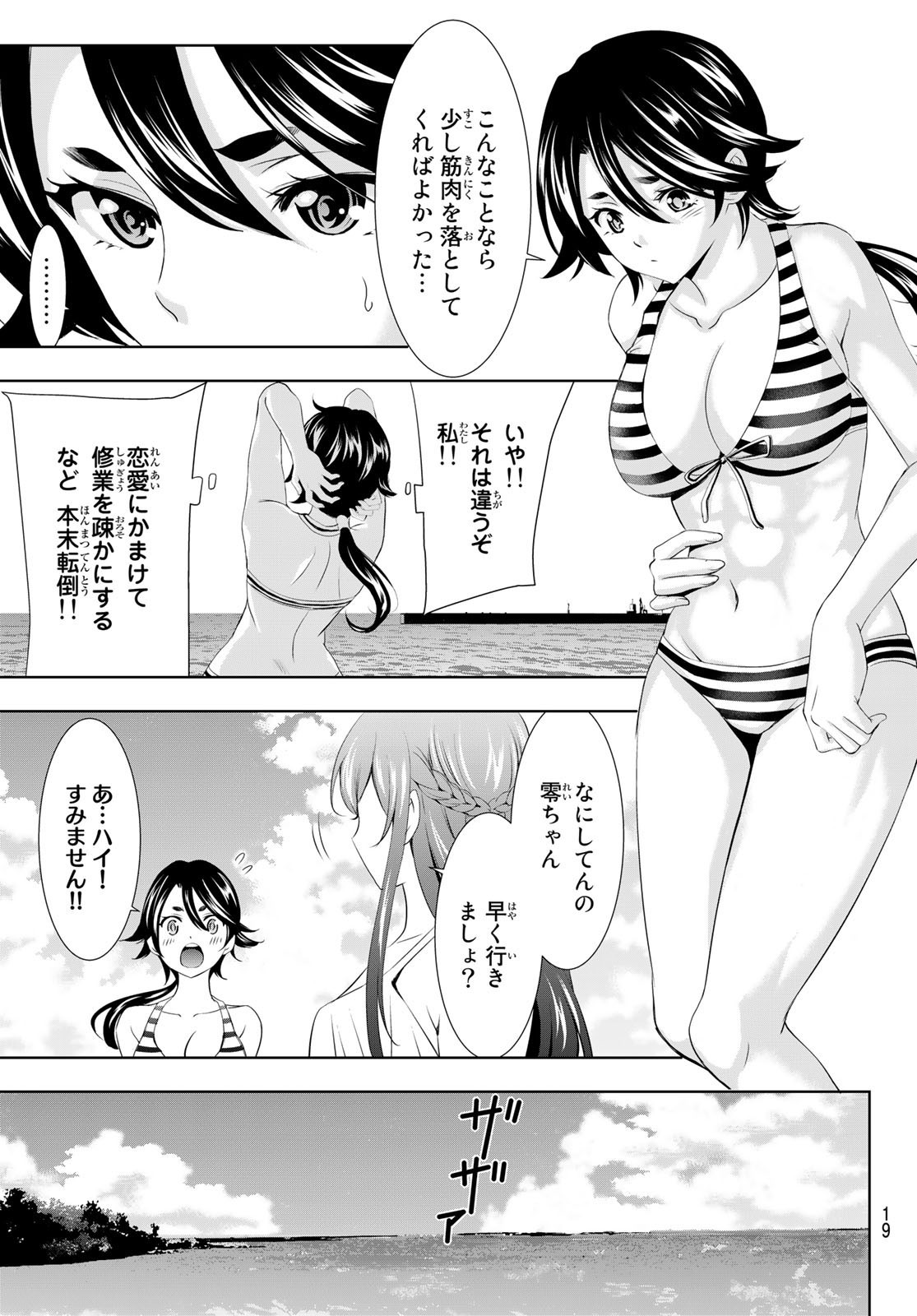 Goddess-Cafe-Terrace - Chapter 108 - Page 7