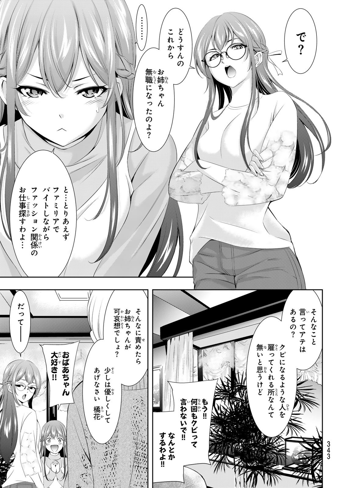 Goddess-Cafe-Terrace - Chapter 118 - Page 7