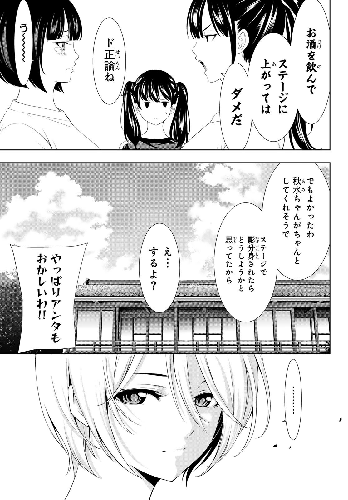 Goddess-Cafe-Terrace - Chapter 131 - Page 5